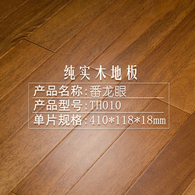 纯实木地板天然环保原木浅色仿古卧室家用型号TH0011都市诱惑图片