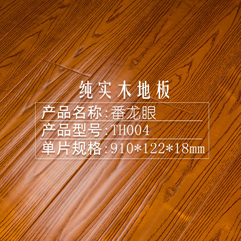 纯实木地板天然环保原木浅色仿古卧室家用型号TH0011 默认尺寸 型号TH004