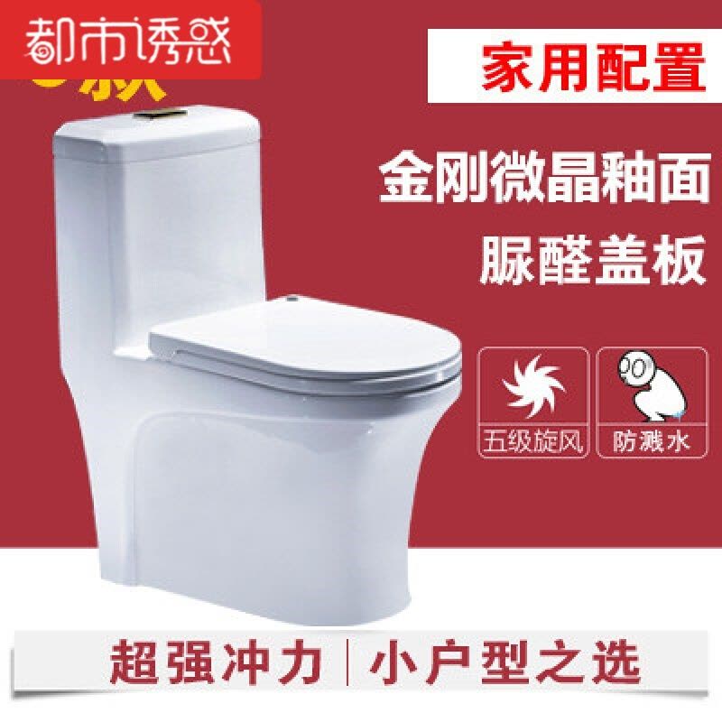 元匠家用马桶超漩虹吸式座便器智洁釉节水大口径坐便器坐厕洁具旗舰款金刚微晶釉面+脲醛盖板都市诱惑图片
