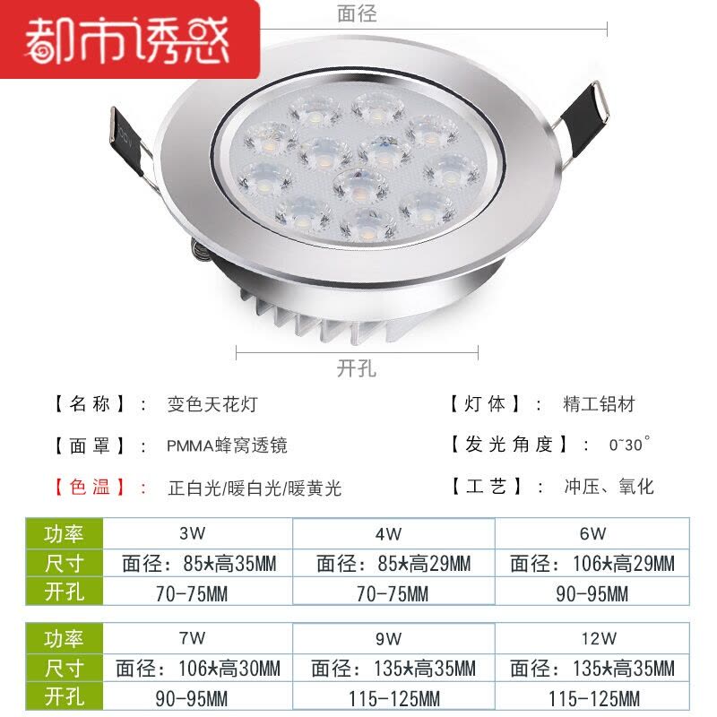LED三色变光射灯嵌入式7.5公分2.5寸3w孔灯客厅吊顶天花洞灯筒灯9w三色变光开孔110-120mm都市诱惑图片