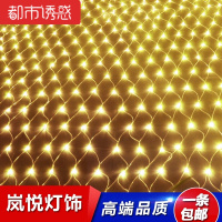 LED网灯LED彩灯闪灯串灯渔网灯圣诞防水灯串装饰窗帘灯网状彩灯6米*4米黄色都市诱惑