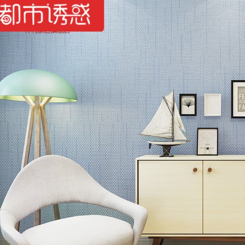 简约无纺布墙纸现代纯色素色卧室书房客厅电视背景墙壁纸浅蓝色仅墙纸都市诱惑图片