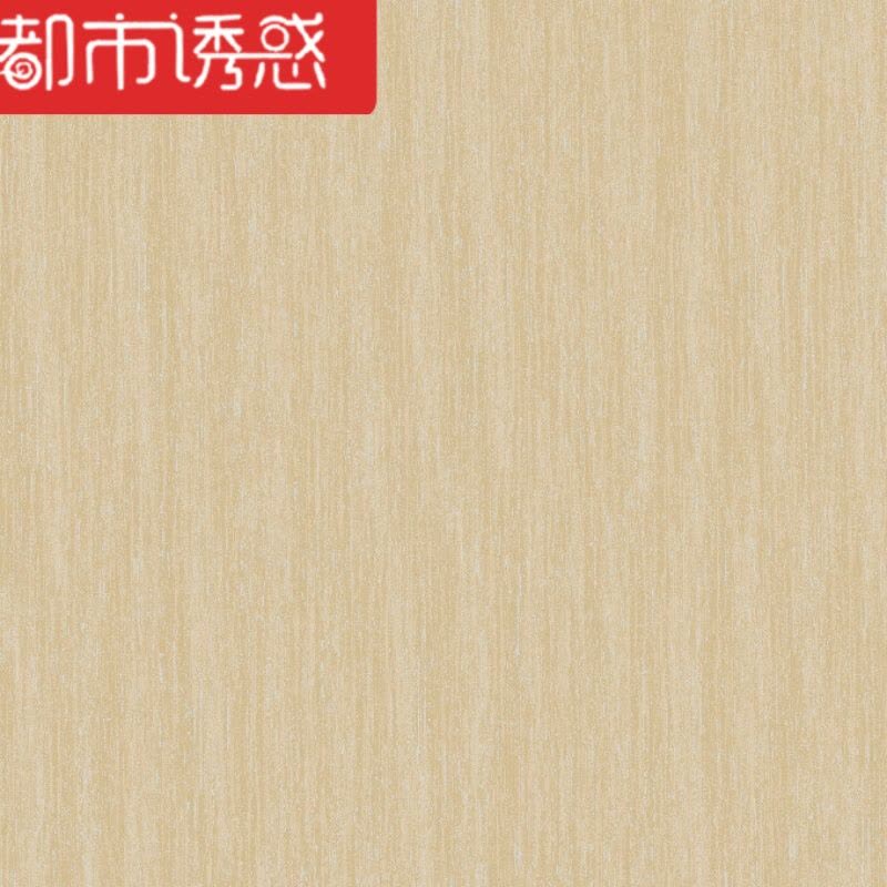 现代简约素色无纺布纱线墙纸客厅卧室背景无缝壁纸月光白990209.5米*53厘米都市诱惑图片