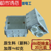 SHRH 瑞河86型暗盒底盒线盒PVC开关插座面板接线暗装盒新料 20只装都市诱惑