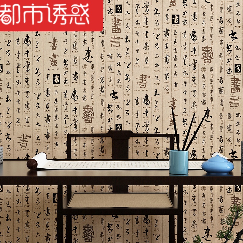 古典中式字画书法壁纸茶室茶楼文化墙纸中国风玄关书房餐厅都市诱惑
