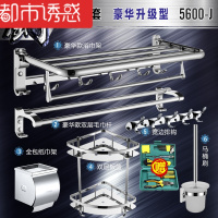 蓝藤毛巾架不锈钢浴巾架卫生间304置物架浴室卫浴五金挂件套装5600-J豪华六件套都市诱惑