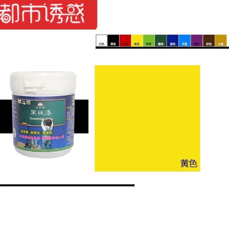 水性彩色黑板漆墙面木器乳胶漆儿童粉笔油漆翻新环保涂料都市诱惑 黄色 1L