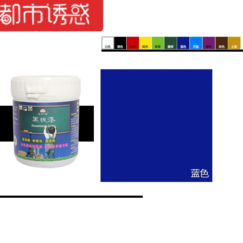 水性彩色黑板漆墙面木器乳胶漆儿童粉笔油漆翻新环保涂料都市诱惑 蓝色 0-1L