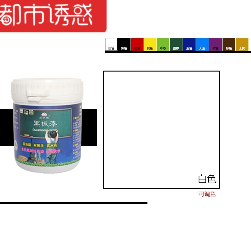 水性彩色黑板漆墙面木器乳胶漆儿童粉笔油漆翻新环保涂料都市诱惑 白 0-1L