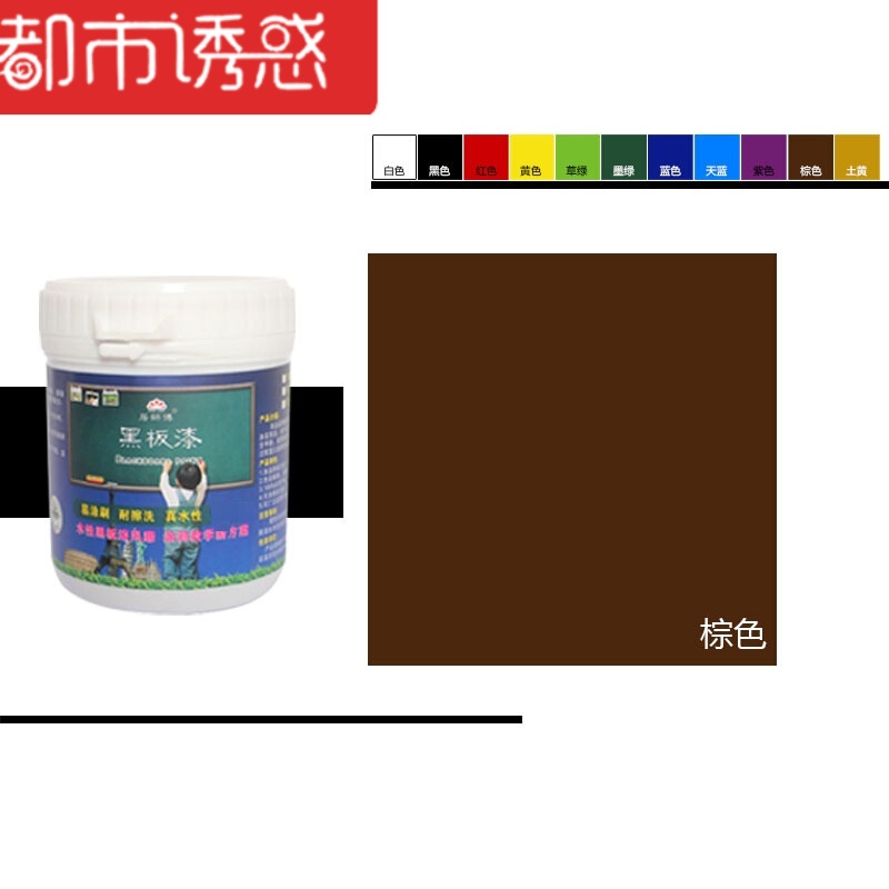 水性彩色黑板漆墙面木器乳胶漆儿童粉笔油漆翻新环保涂料都市诱惑 棕色 0-1L