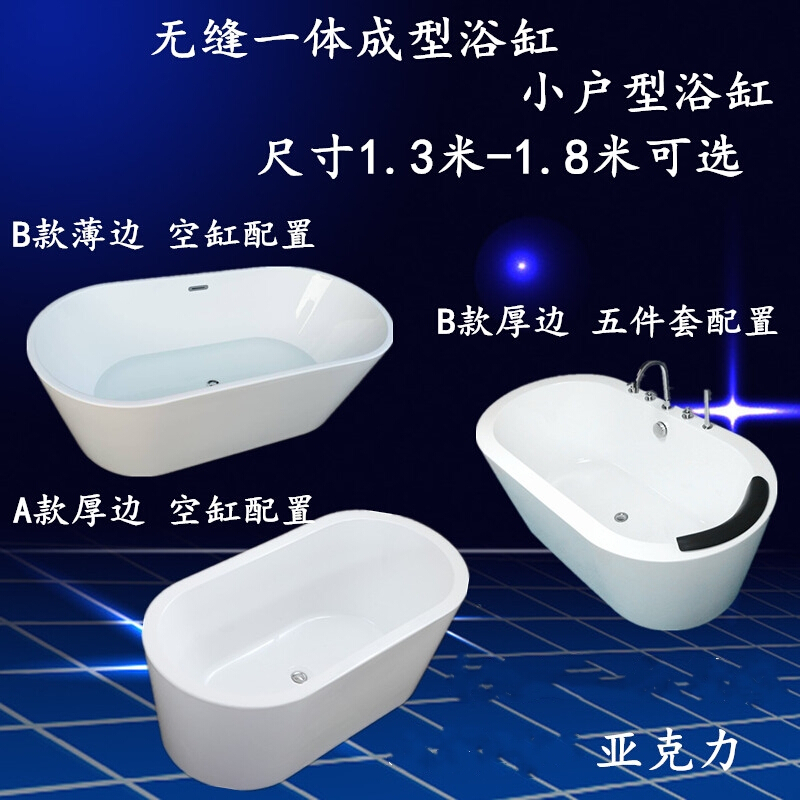 独立式现代浴缸亚克力小型豪华冷热配件用品泡泡浴立式排水器排水 &asymp1.6M 红白空缸+下水器