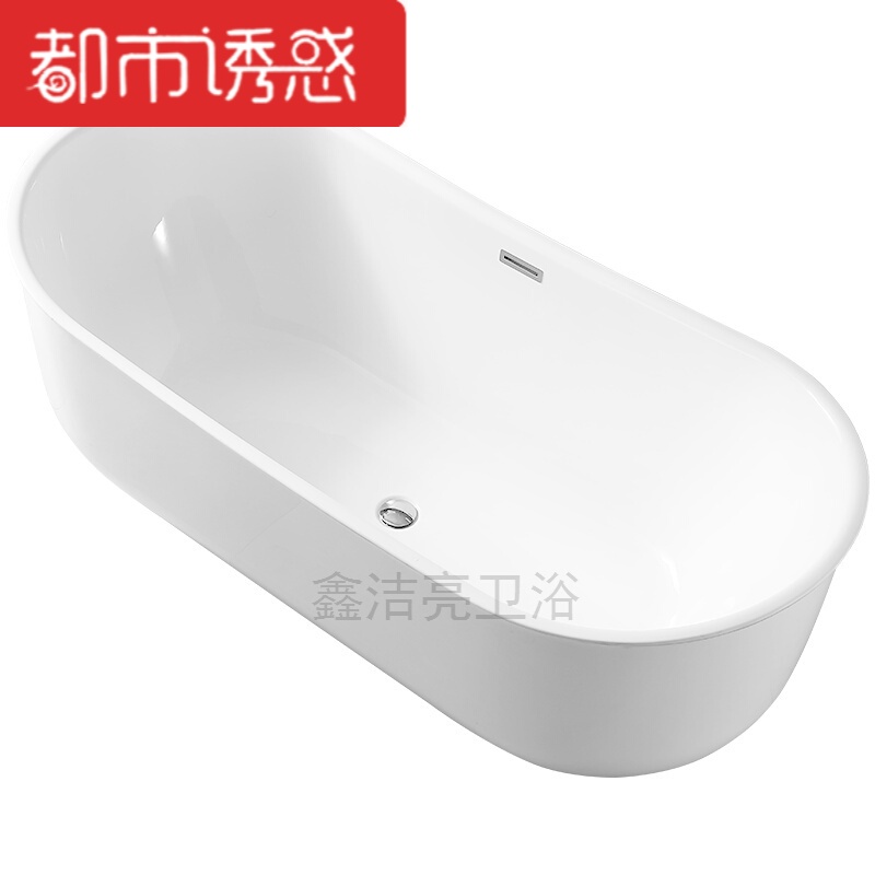 浴缸小户型亚克力 6843一体无缝家用大浴缸独立式泡澡缸 空缸+下水 ≈1.7M都市诱惑