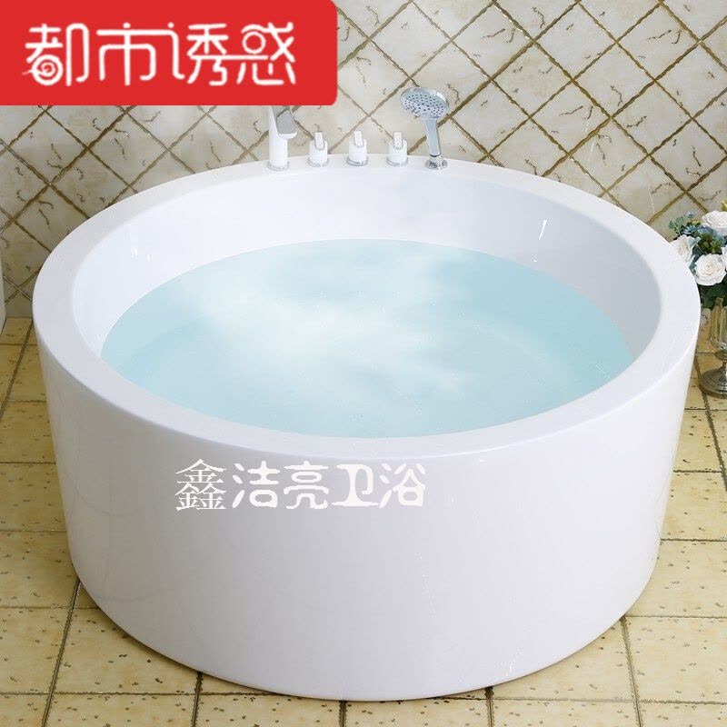 亚克力浴缸独立式圆形双人浴盆浴缸家用五件套浴池圆形配件缸1.5M都市诱惑图片