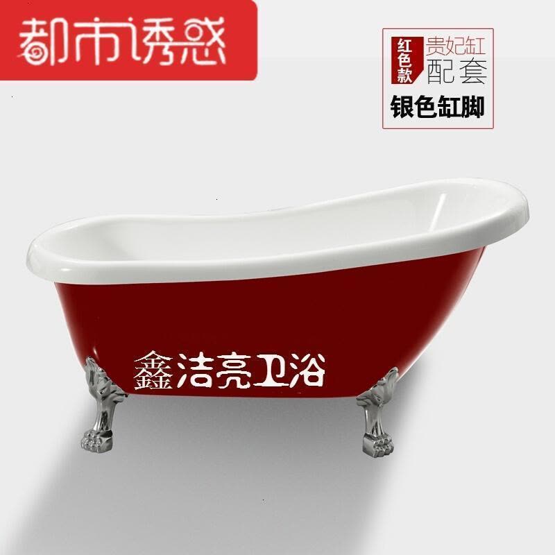 亚克力贵妃浴缸欧式浴缸家用大浴缸加厚1.55米AT-1912AT-1912红色浴缸+银色缸脚1.5M都市诱惑图片