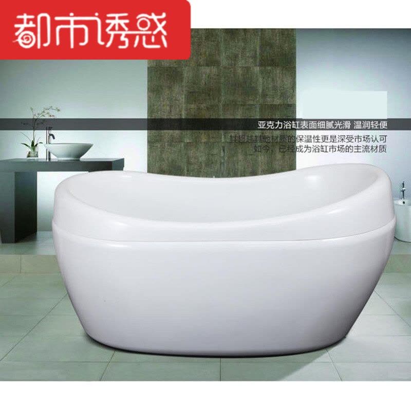 独立式巨晴水疗亚克力普通保温用浴缸多尺寸小户型浴盆都市诱惑图片