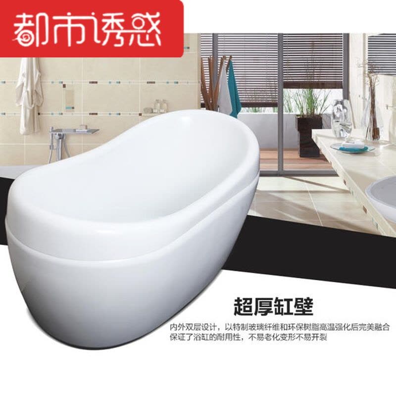 独立式巨晴水疗亚克力普通保温用浴缸多尺寸小户型浴盆都市诱惑图片