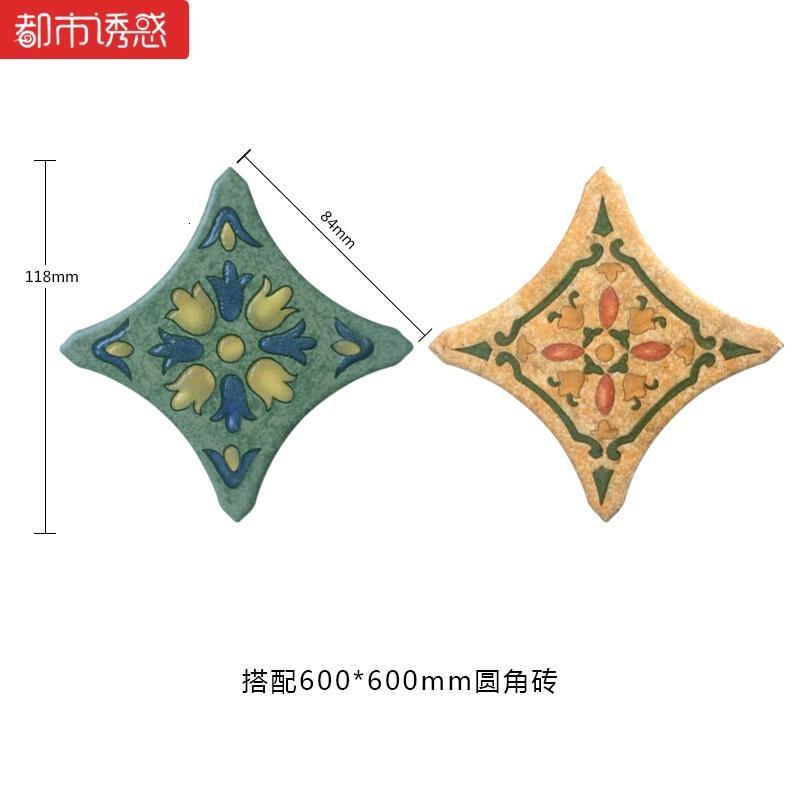 瓷砖圆角砖角花欧美式地中海仿古砖客餐厅厨房花片500/6006011都市诱惑