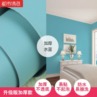 壁纸宿舍大学生寝室墙贴pvc纯色加厚自粘墙纸宿舍翻新装饰墙贴纸水蓝)磨砂3米×60厘米特大都市诱惑