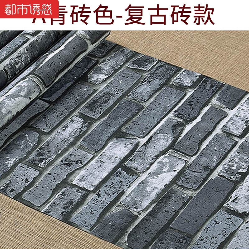 中式复古砖纹红砖青砖仿古砖头墙纸3d立体砖块文化石背景墙壁纸T青灰色-双层砖款(深压纹)仅墙纸都市诱惑