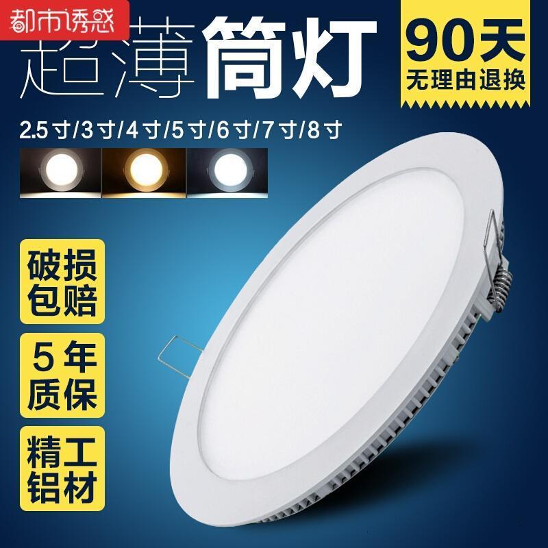 超薄LED筒灯射灯LED面板灯圆形12W18W洞桶天花灯嵌入式格栅孔灯都市诱惑