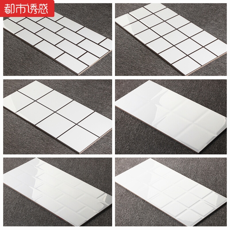 北欧九宫格瓷砖白色格子面包砖小白砖300x600卫生间厨房墙砖地砖黑缝亮光工字300*600都市诱惑