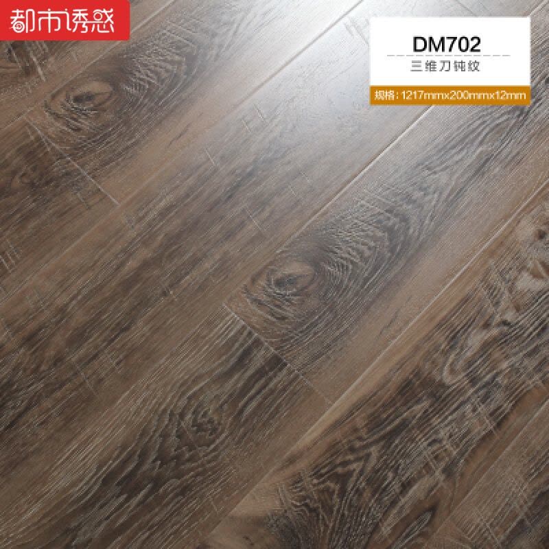 强化复合木地板12mm家用卧室复古刀钝纹环保耐磨地热防水厂家直销DM7021㎡都市诱惑图片