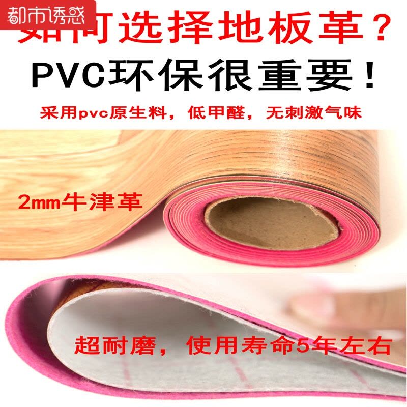 加厚地板革家用pvc地板纸塑胶地板防水防滑地胶地板贴耐磨地板胶都市诱惑图片