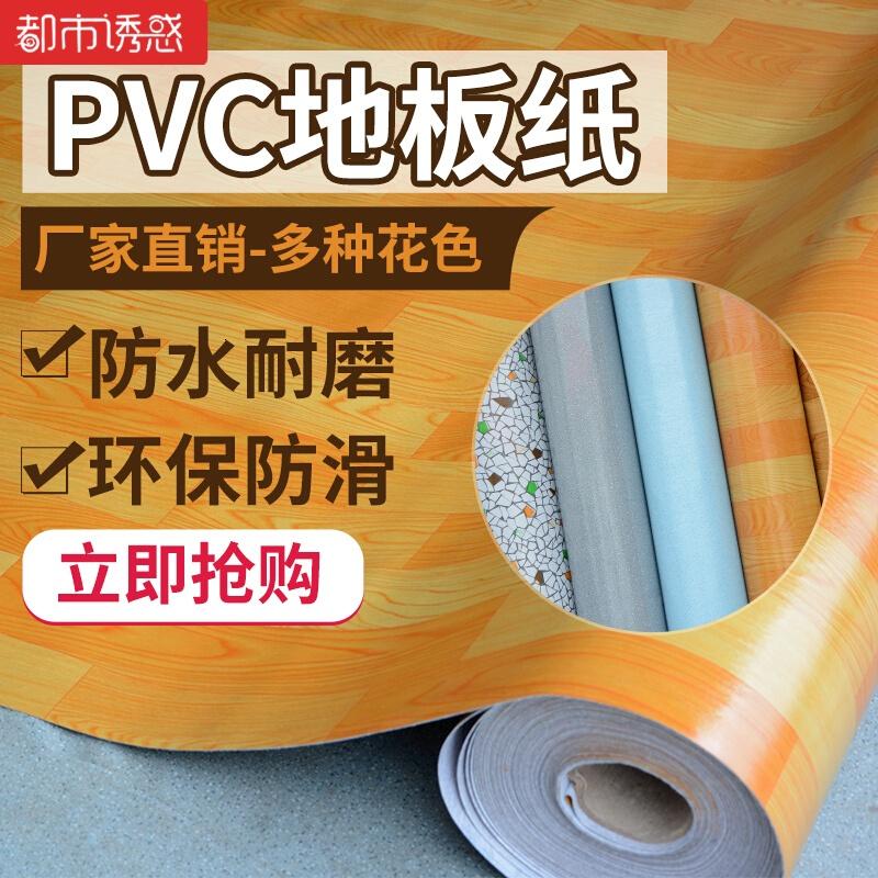 加厚地板革家用PVC炕革地板贴纸防水防滑塑料地毯地板胶耐磨塑胶灰色加厚理石都市诱惑