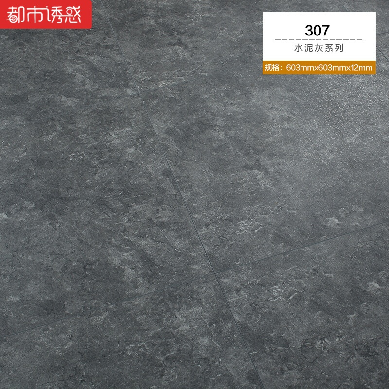 大理石纹水泥灰色强化复合木地板厂家直销12mm家用复古个性工业风502(不)1㎡都市诱惑