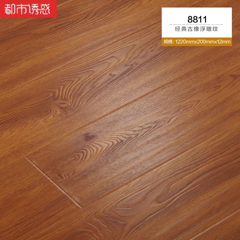 家用卧室个性复古防水地暖仿实木地板强化复合地板厂家直销12mm88111㎡都市诱惑图片