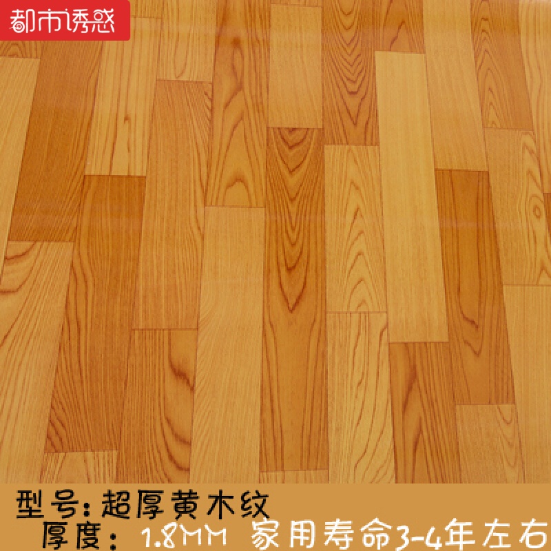 加厚地板革家用PVC地板纸地贴纸防水防滑塑料地毯地板胶耐磨塑胶浅黄色加厚木纹 默认尺寸 超厚黄木纹