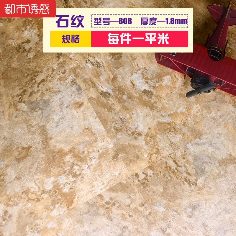 自粘PVC塑木胶地板革家用卧室地胶地板贴纸加厚耐磨防水地板贴都市诱惑