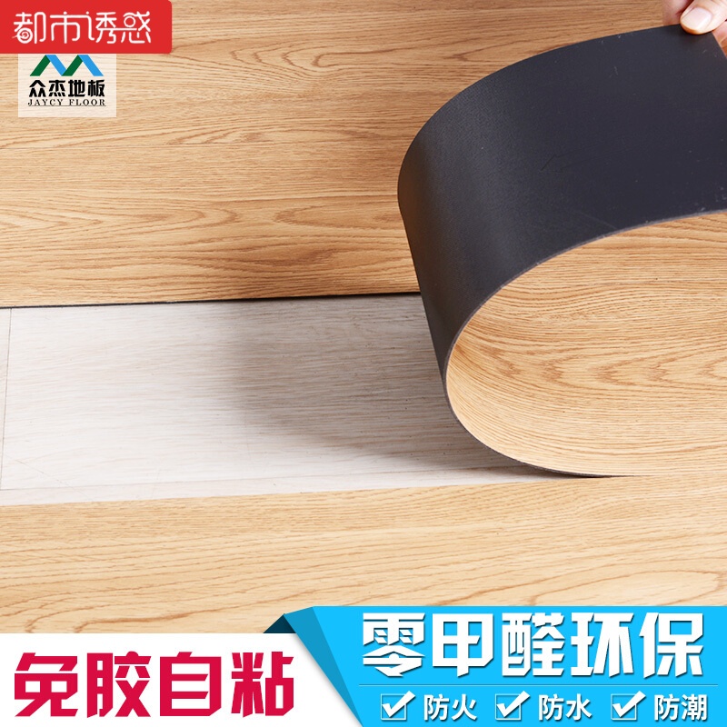 自粘PVC地板石塑塑胶地板革自贴家用卧室防水加厚耐磨地板贴纸都市诱惑高清大图