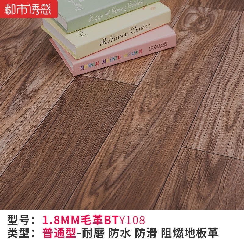 加厚地板革家用pvc地板防水塑料地毯防滑塑胶地板胶耐磨地板贴纸都市诱惑图片