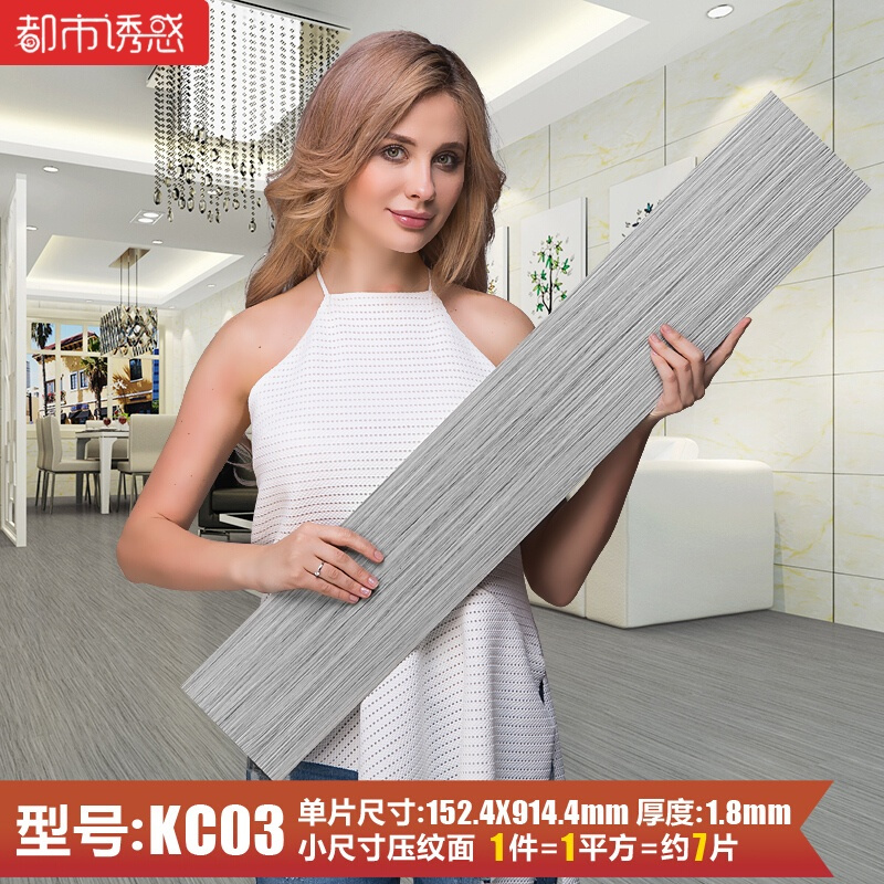 自粘地板pvc免胶地板革加厚耐磨石塑地板贴防水家用塑胶地板贴纸白色KC01/2.0mm都市诱惑