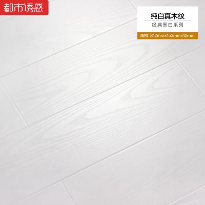 黑白色木地板强化复合家用复古个性环保耐磨防水厂家直销12mm纯黑拼花1㎡都市诱惑 12mm纯白真木纹 默认尺寸