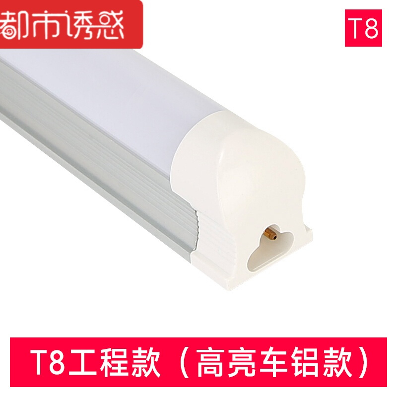 LED灯管T5一体化T8日光灯长条支架家用灯带照明T4电光管宿舍全套USB宿舍灯管0.28白都市诱惑