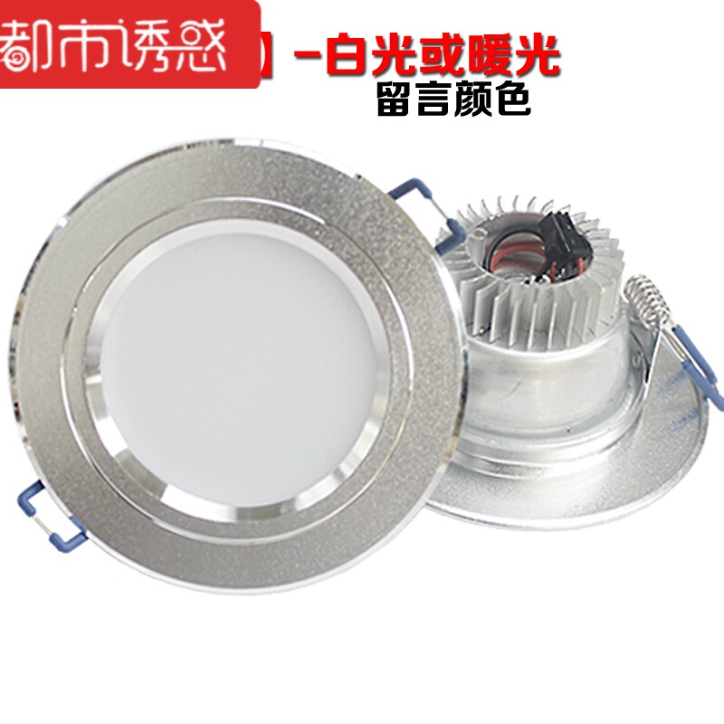 LED筒灯嵌入式4寸12W客厅天花射灯6寸洞桶灯7.5公分3w8吊顶开孔灯全铝3W/白+银/白光或暖光开孔65-都市诱惑