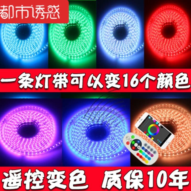 LED彩色5050灯带rgb客厅吊顶调光智能户外防水遥控变色七彩灯条180珠跑马(满15米送遥控其它其它都市诱惑图片