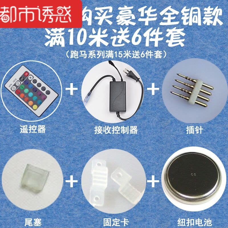LED彩色5050灯带rgb客厅吊顶调光智能户外防水遥控变色七彩灯条180珠跑马(满15米送遥控其它其它都市诱惑图片