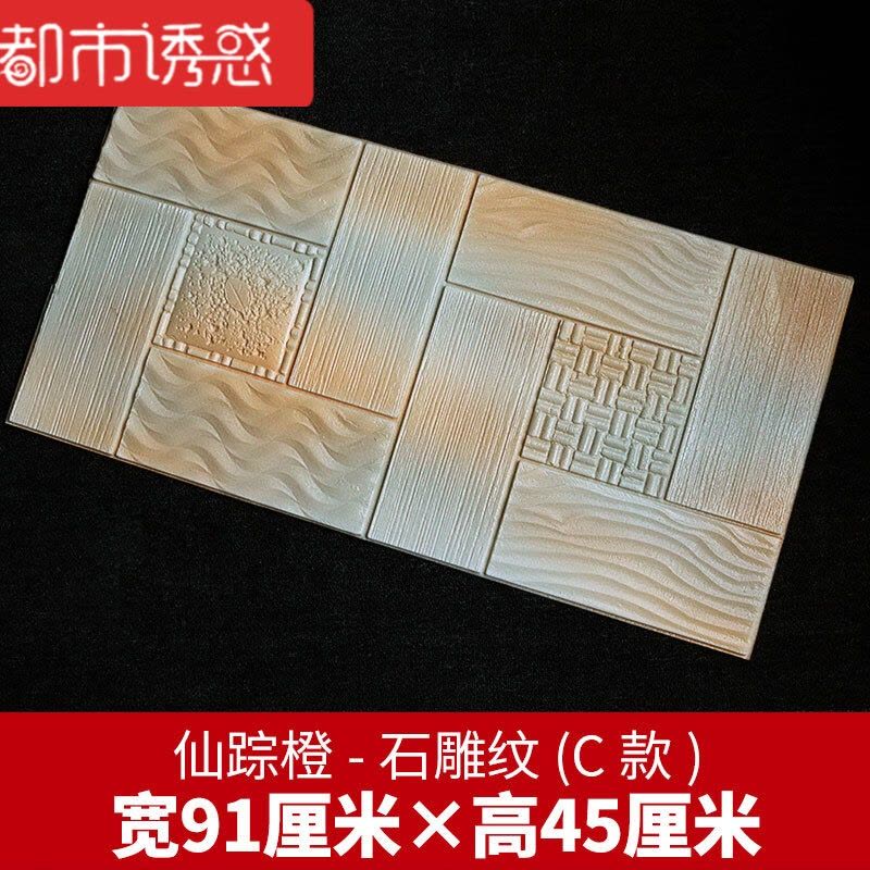 3d立体墙贴壁纸背景墙客厅装饰贴纸墙贴画卧室温馨墙纸自粘防水羚羊白-石宽91厘米×高45厘米-B款中都市诱惑图片