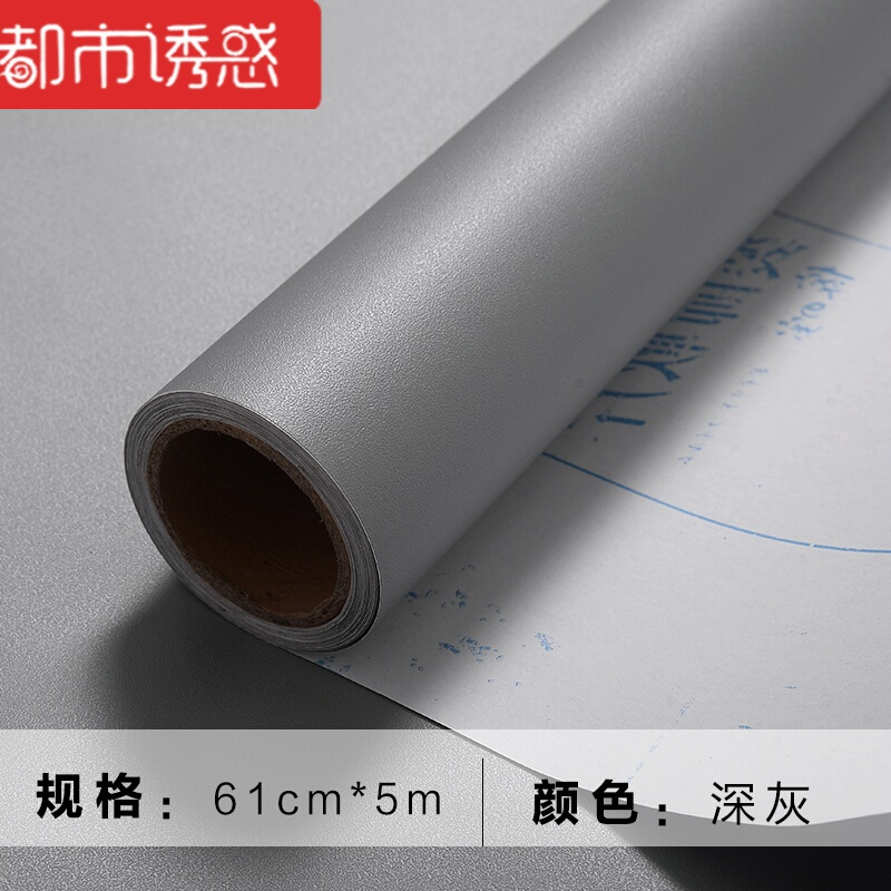 墙纸自粘卧室温馨装饰品加厚纯色亚光壁纸自粘背景墙家具翻新贴纸加厚冷白色宽40厘米(5米长)大都市诱惑