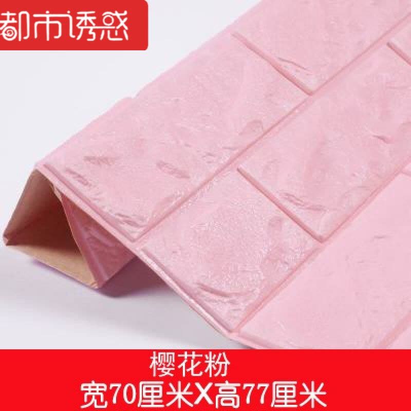 3D立体泡沫墙贴砖纹自粘墙纸客厅电视背景墙幼儿园防水防撞墙裙贴黑色70*77CM大都市诱惑图片