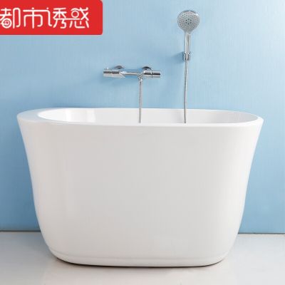 小户型浴缸日式独立式家用保温1-1.2米迷你亚克力小浴缸AT-24578-1200独立缸(拍前请确认您家浴≈1m都市诱惑 AT-24578-1100独立缸（拍前请确认您家浴 默认尺寸