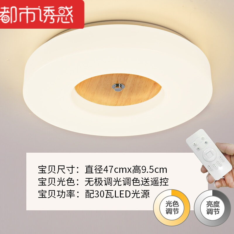 北欧卧室灯圆形实木房间客厅书房阳台灯具简约现代原木led吸顶灯都市诱惑