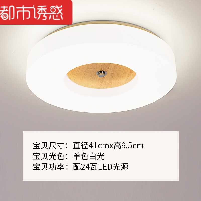 北欧卧室灯圆形实木房间客厅书房阳台灯具简约现代原木led吸顶灯都市诱惑