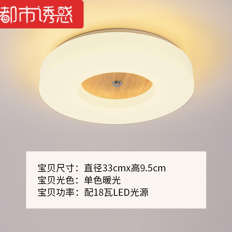 北欧卧室灯圆形实木房间客厅书房阳台灯具简约现代原木led吸顶灯都市诱惑