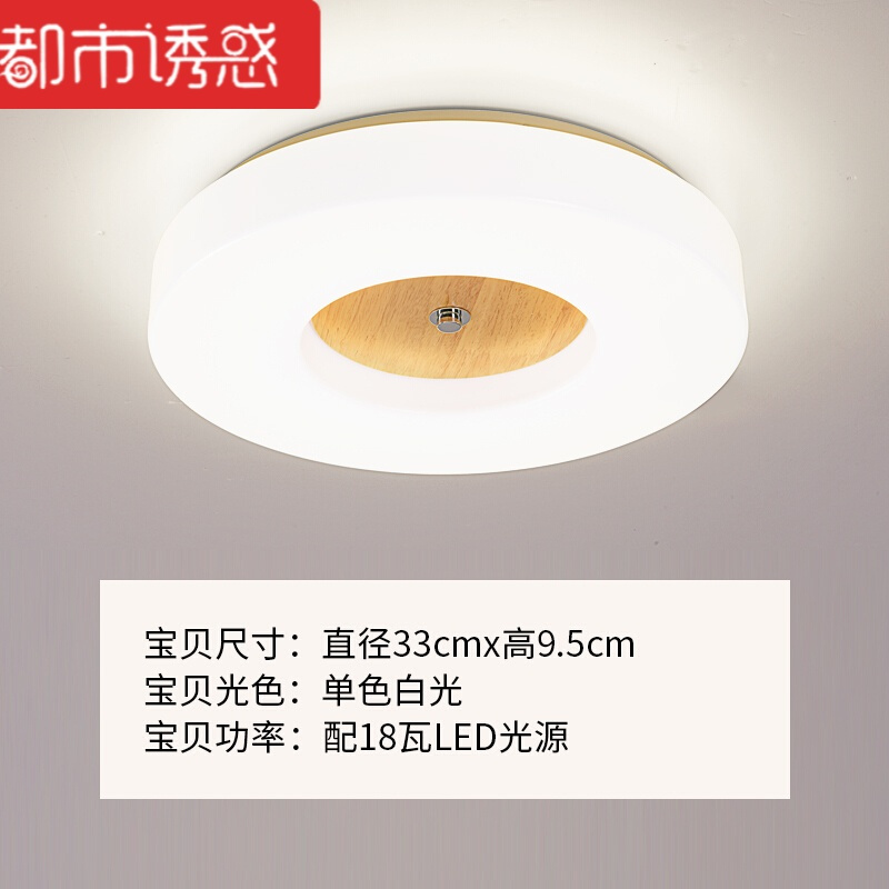 北欧卧室灯圆形实木房间客厅书房阳台灯具简约现代原木led吸顶灯都市诱惑
