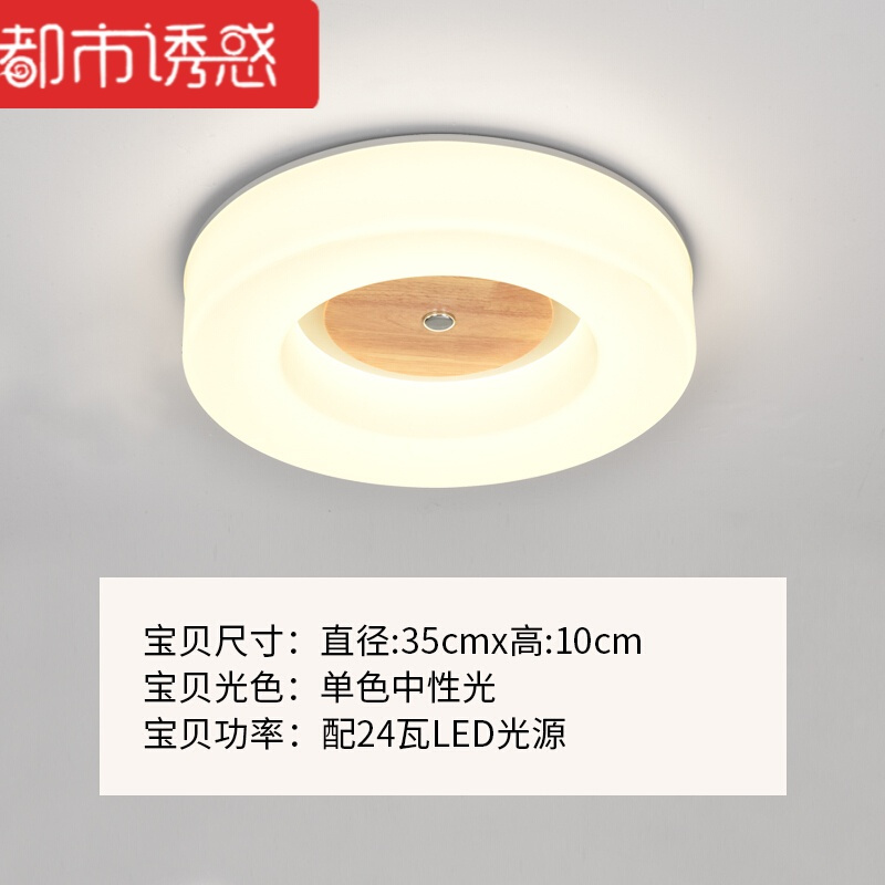 北欧卧室灯圆形实木房间客厅书房阳台灯具简约现代原木led吸顶灯都市诱惑