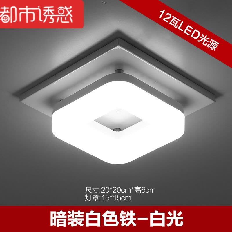 方形过道灯走廊灯玄关灯现代简约led吸顶灯阳台创意门厅灯具20cm都市诱惑图片